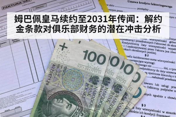 football contract finance
