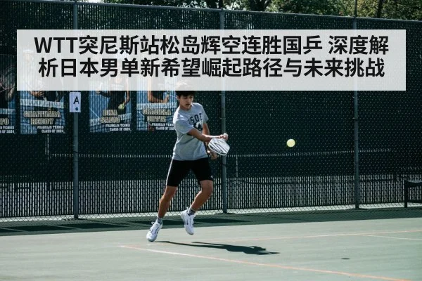 table tennis backhand topspin