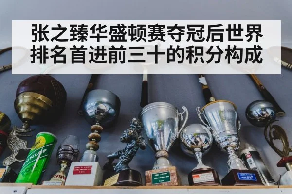ATP Washington tennis trophy