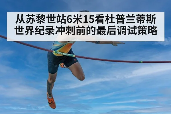 Mondo Duplantis pole vaulting