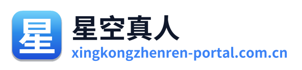 星空真人 Logo